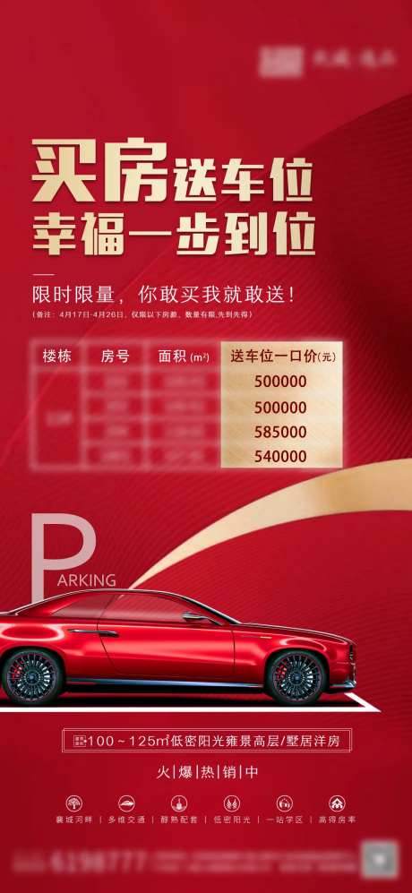 买房送车位-采灵感-https://www.cailinggan.com/