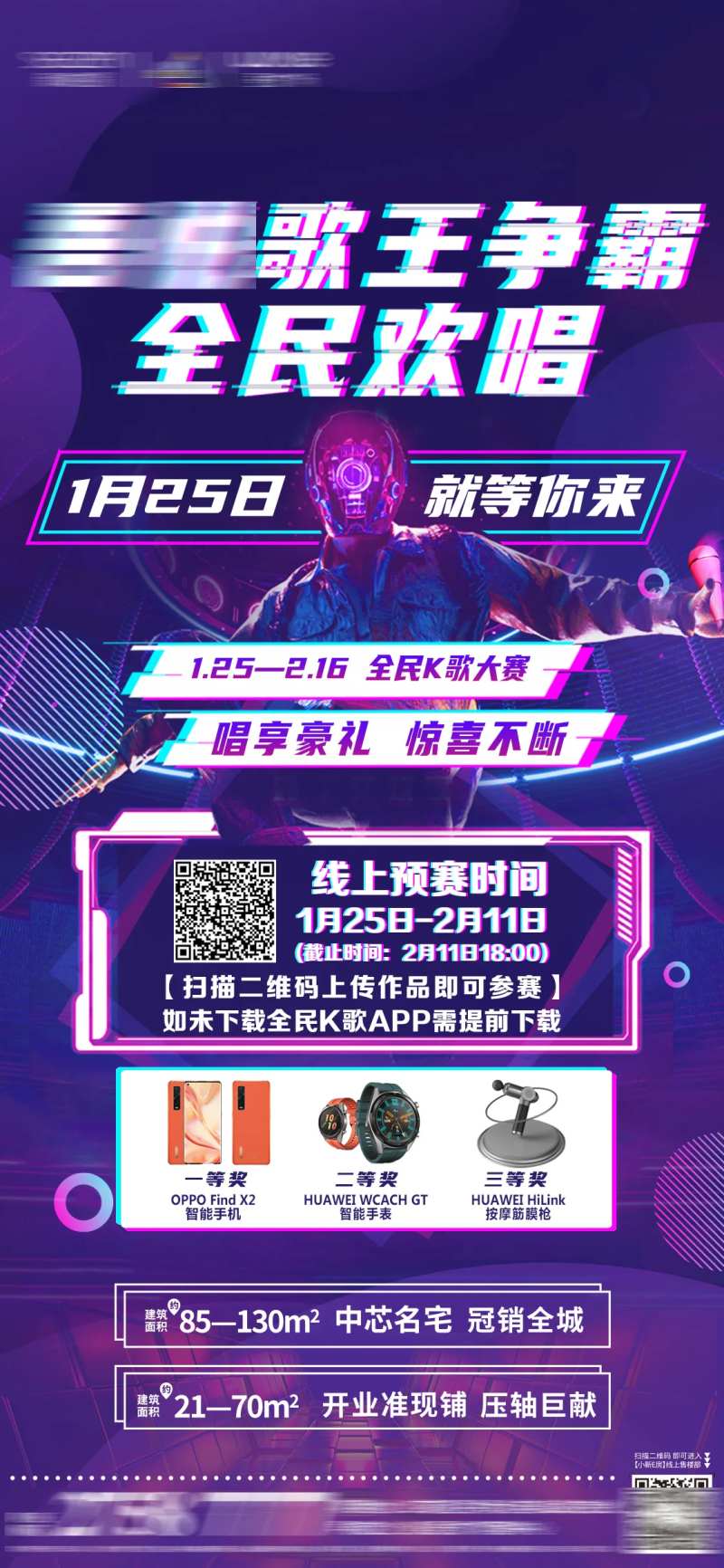 K歌比赛海报-采灵感-cailinggan.com