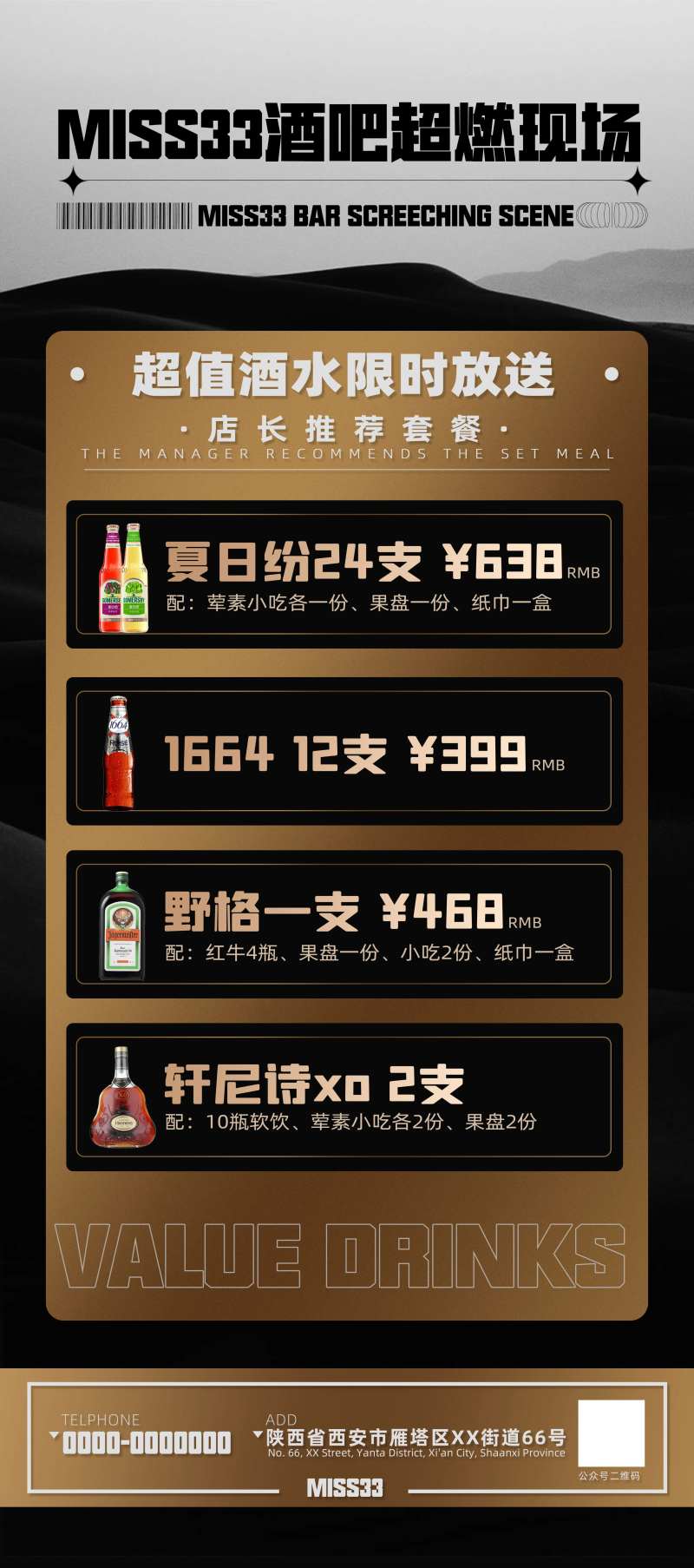 黑金酒水酒吧活动宣传展架-采灵感-cailinggan.com