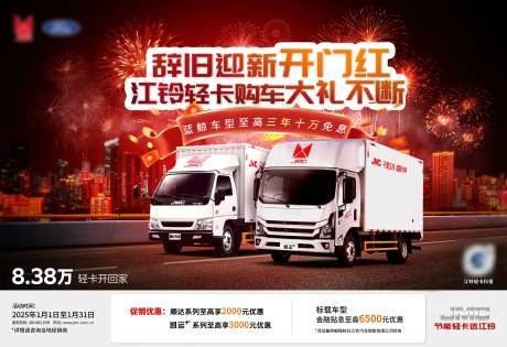 辞旧迎新开门红活动背景板-采灵感-https://www.cailinggan.com/