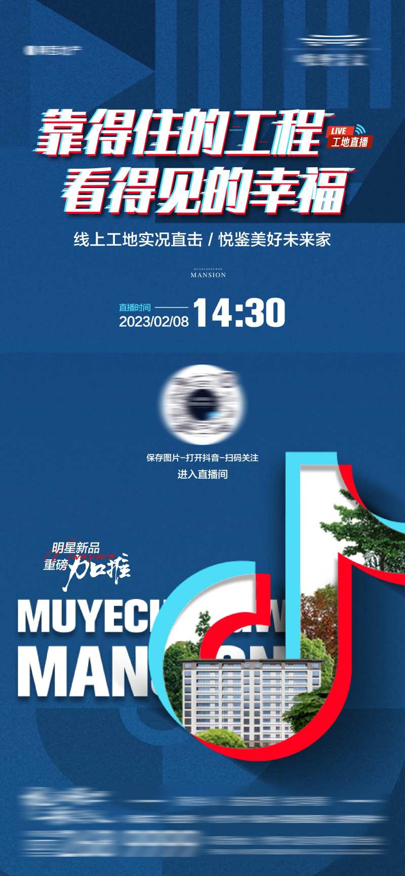地产工程进度工地抖音直播-采灵感-cailinggan.com