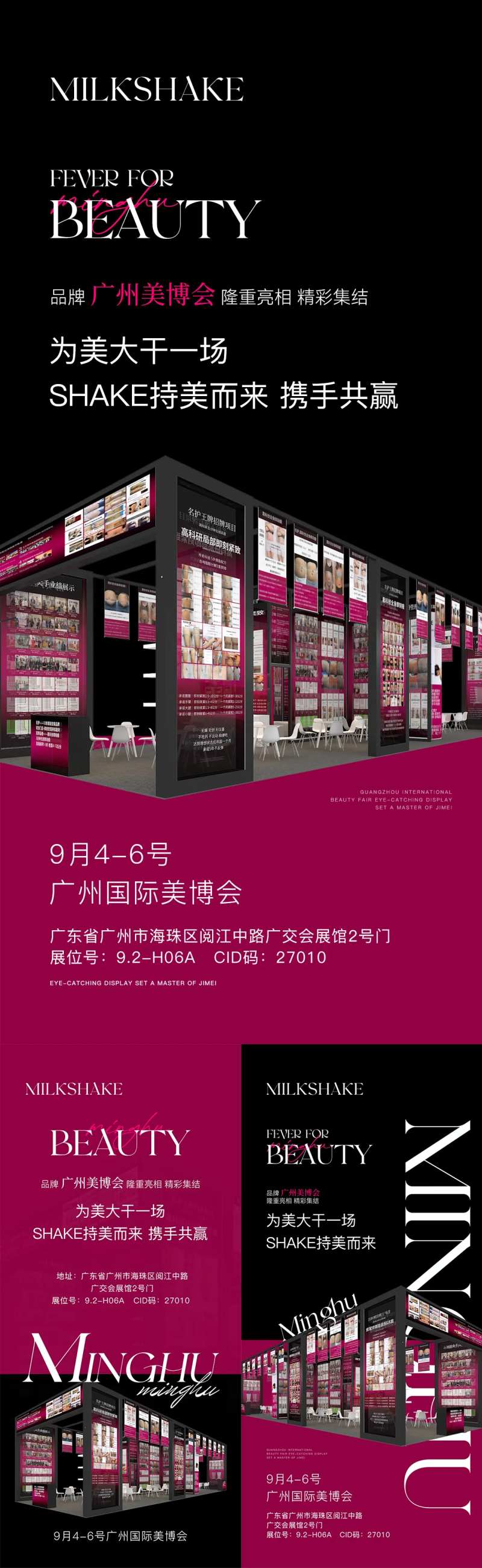 品牌美博会宣传海报-采灵感-cailinggan.com