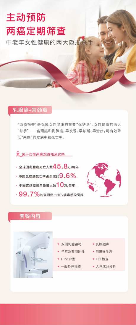 女性两癌筛查长图海报-采灵感-https://www.cailinggan.com/