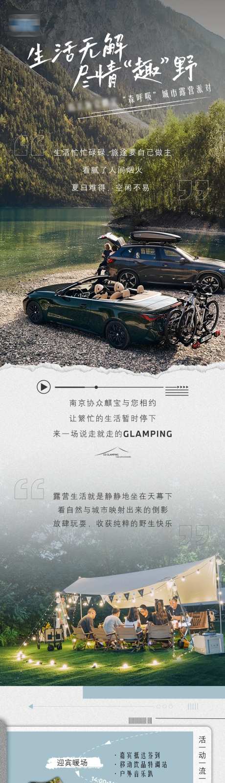 户外活动邀约长图海报-采灵感-https://www.cailinggan.com/