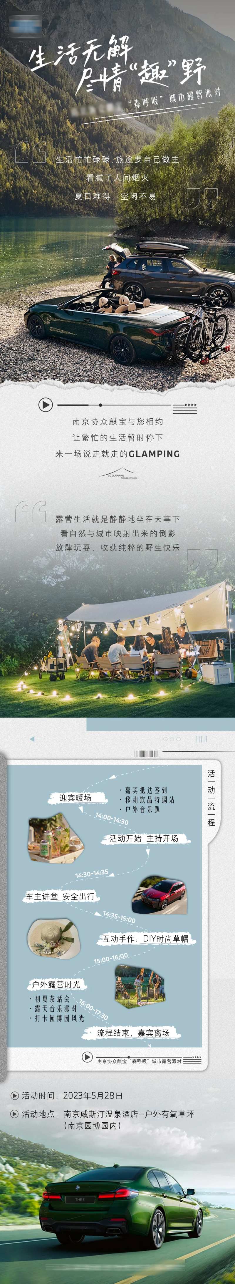 户外活动邀约长图海报-采灵感-cailinggan.com