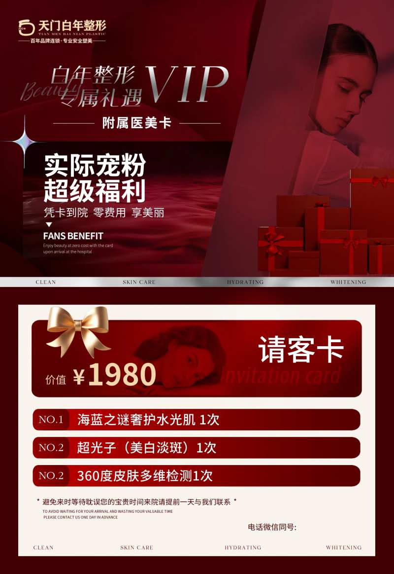 医美VIP请客卡-采灵感-cailinggan.com