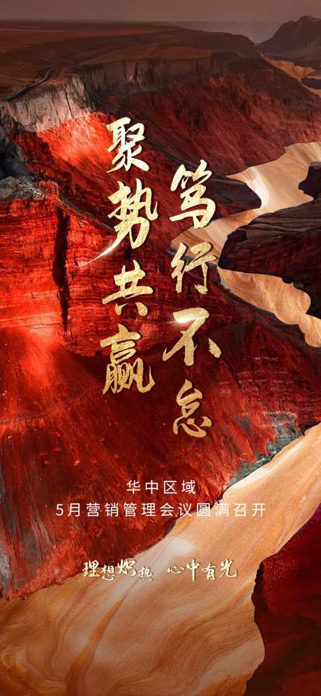 地产借势海报-采灵感-https://www.cailinggan.com/