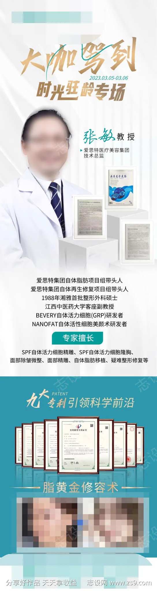 医生简介宣传长图海报-采灵感-cailinggan.com