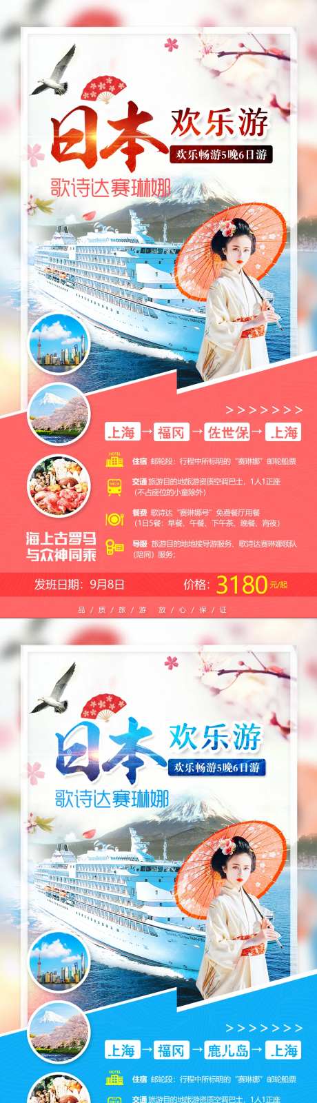 日本清新旅游系列海报-采灵感-https://www.cailinggan.com/