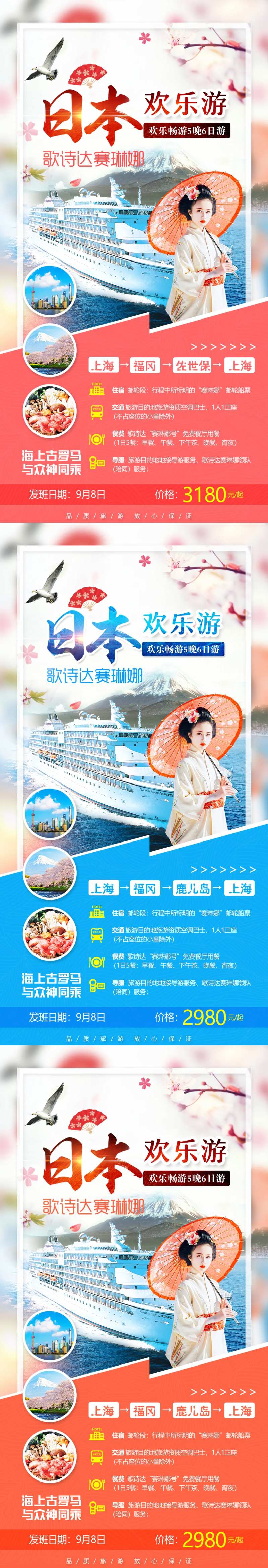 日本清新旅游系列海报-采灵感-cailinggan.com