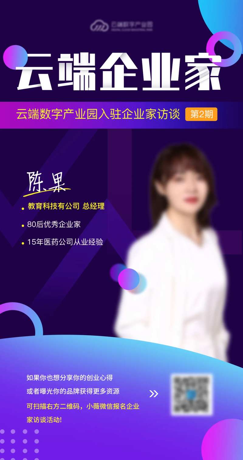 企业家访谈直播类海报-采灵感-cailinggan.com