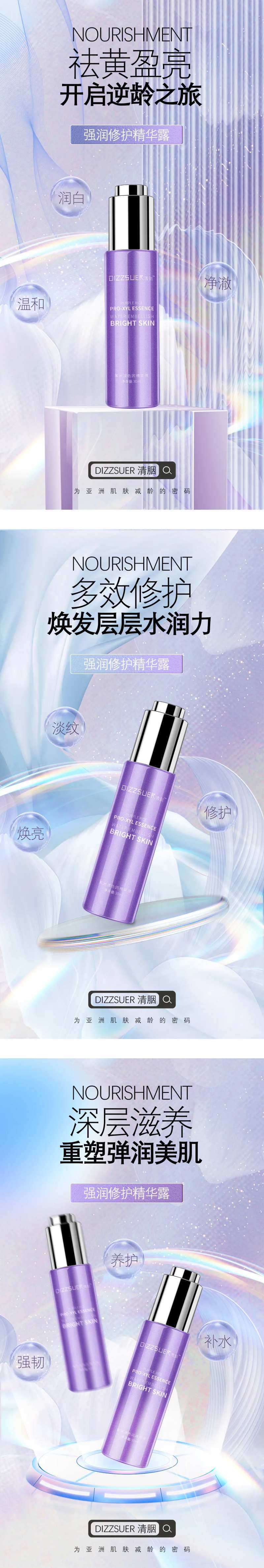 护肤精华露海报-采灵感-cailinggan.com