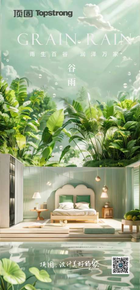 地产家居节气创意海报-采灵感-https://www.cailinggan.com/