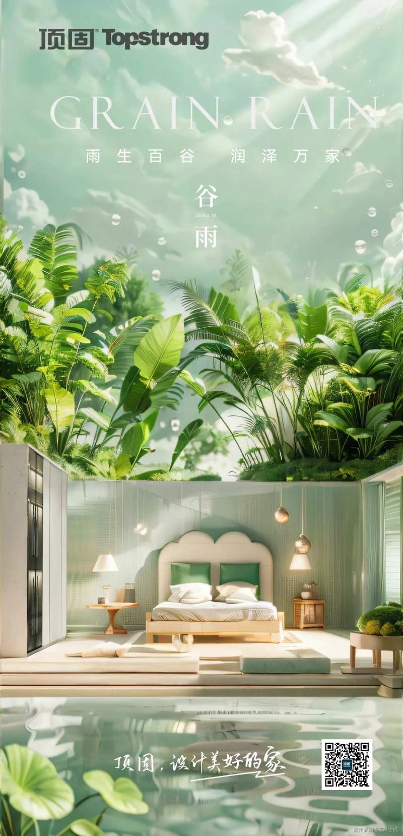 地产家居节气创意海报-采灵感-cailinggan.com