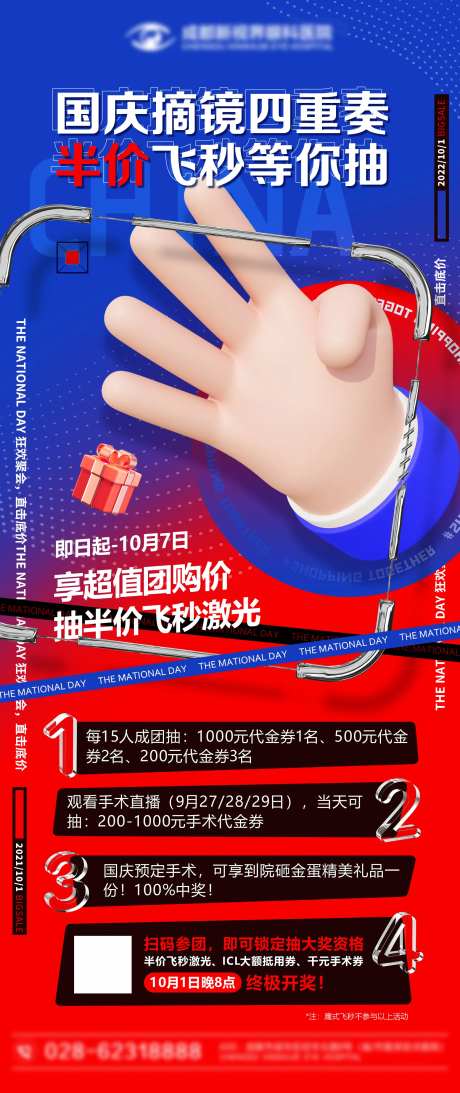 半价飞秒促销海报-采灵感-https://www.cailinggan.com/