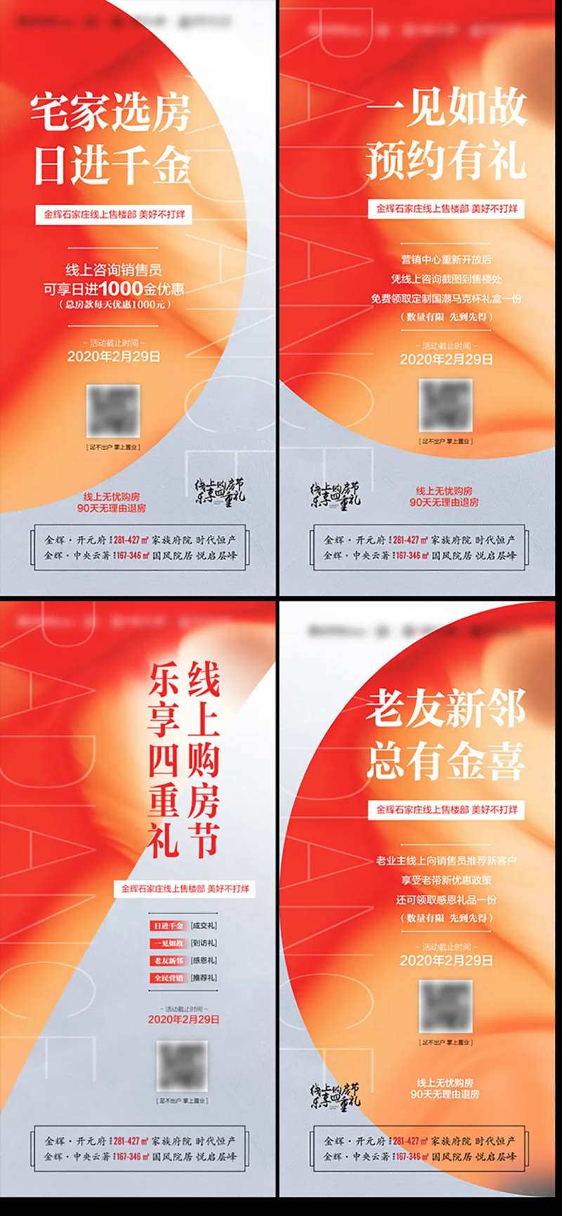 地产线上购房四重礼-采灵感-cailinggan.com