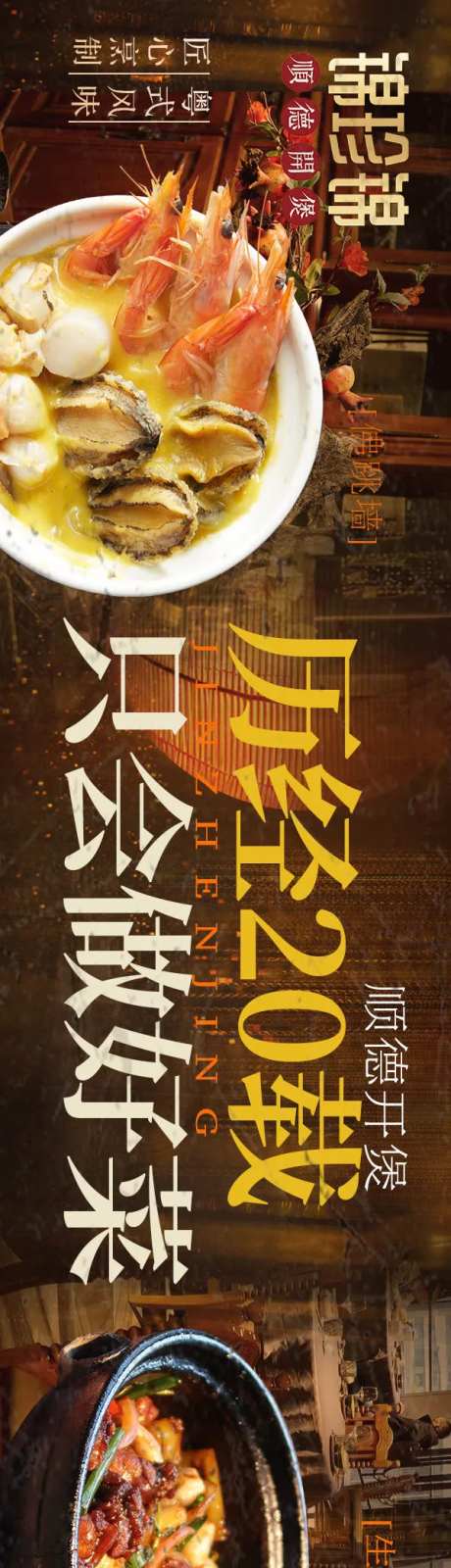 小巷人家粤菜五连图海报-采灵感-https://www.cailinggan.com/