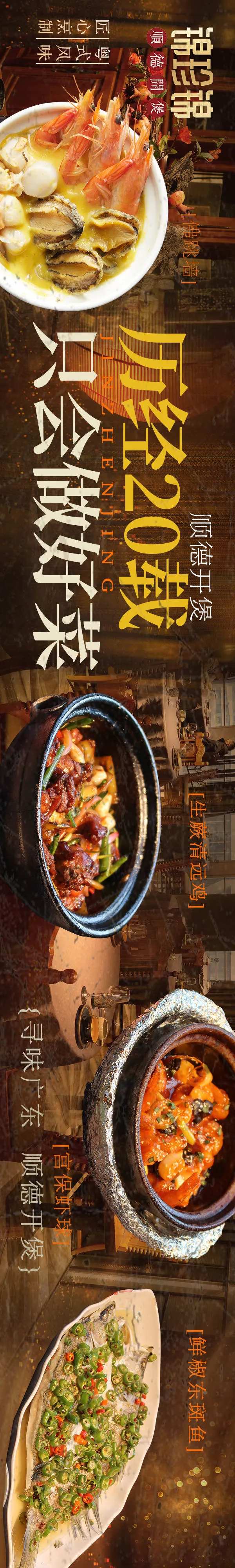 小巷人家粤菜五连图海报-采灵感-cailinggan.com