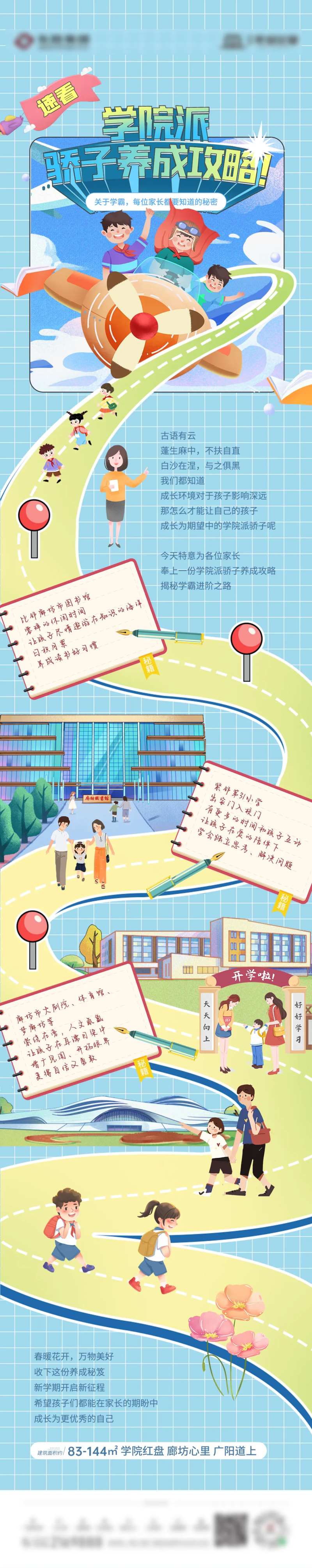 学院派孩子养成攻略长图海报-采灵感-cailinggan.com