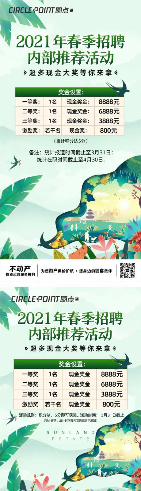春季招聘双选会系列海报-采灵感-https://www.cailinggan.com/