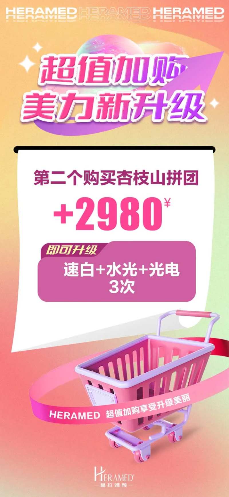 超值加购海报-采灵感-cailinggan.com