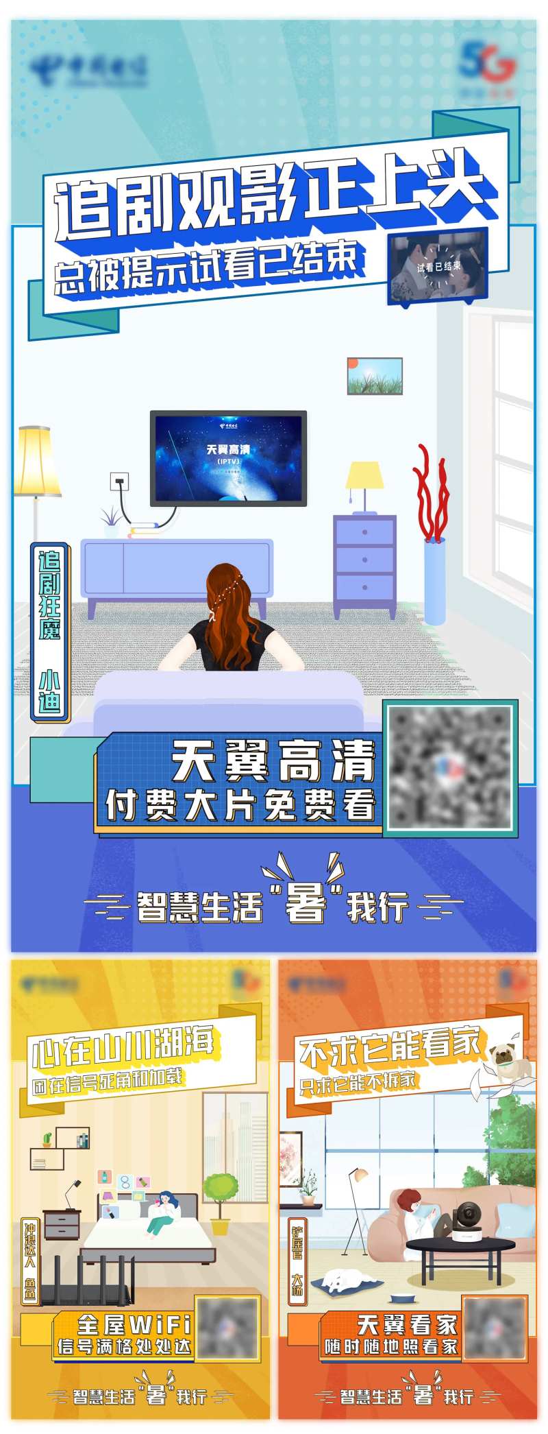 智慧家庭组图海报-采灵感-cailinggan.com