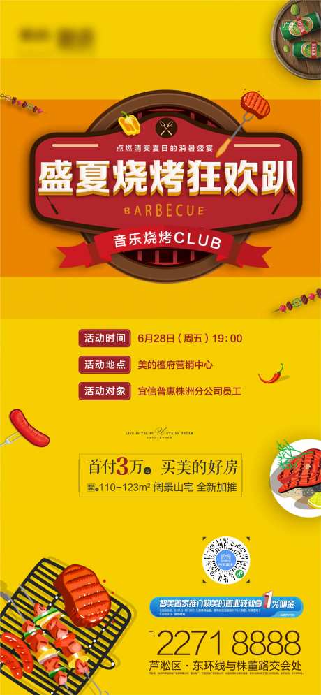 房地产周末烧烤暖场活动海报                                                                                                                                                                                           -采灵感-https://www.cailinggan.com/