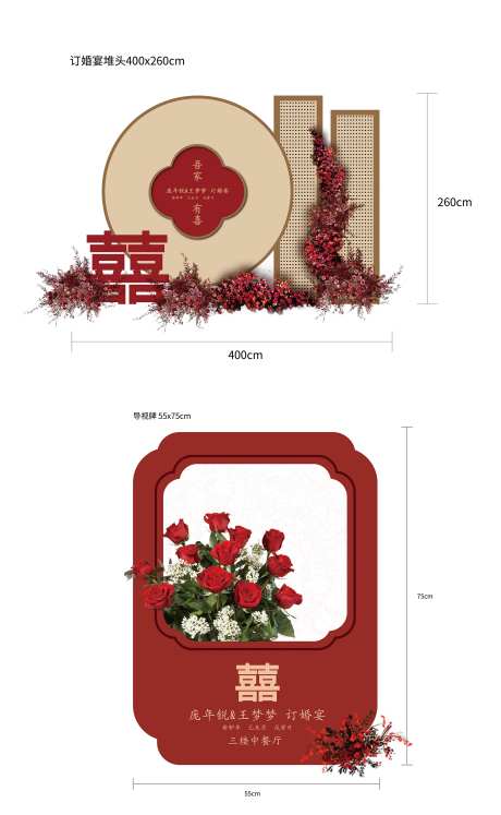 结婚堆头美陈-采灵感-https://www.cailinggan.com/