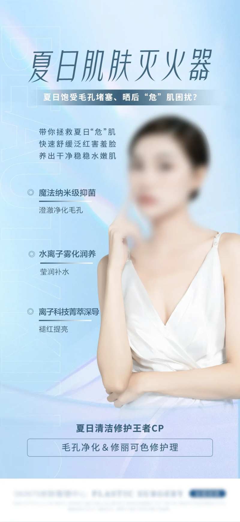 夏日肌肤灭火器-采灵感-cailinggan.com