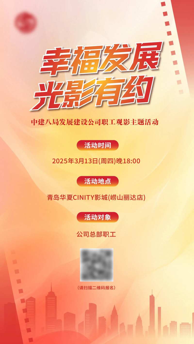 职工观影会海报-采灵感-cailinggan.com