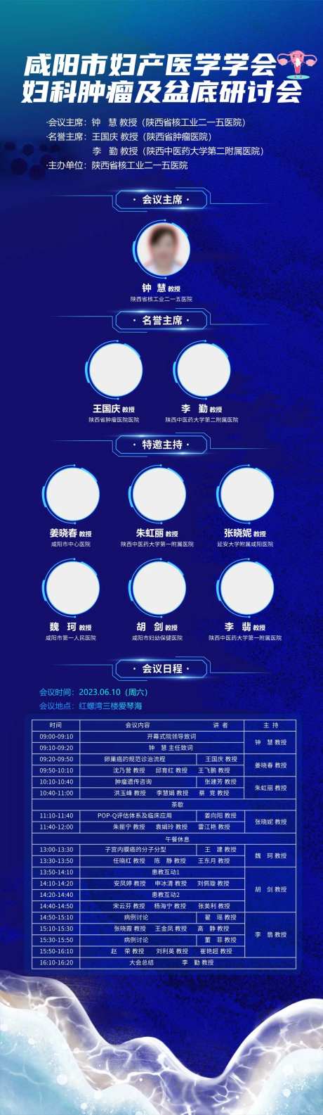 会议日程长图海报-采灵感-https://www.cailinggan.com/