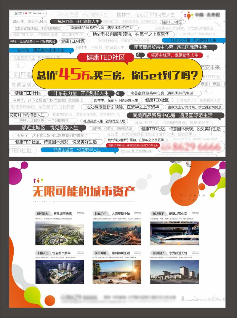 地产宣传单-采灵感-cailinggan.com