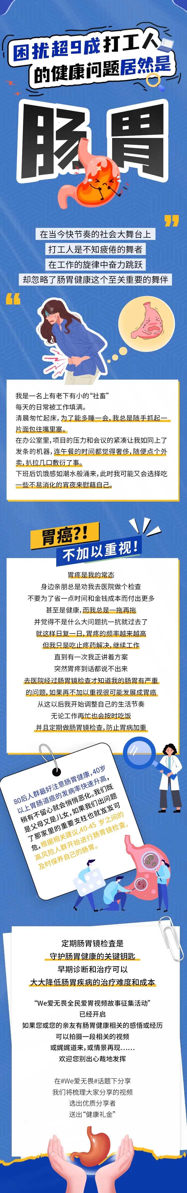 肠胃健康长图-采灵感-cailinggan.com