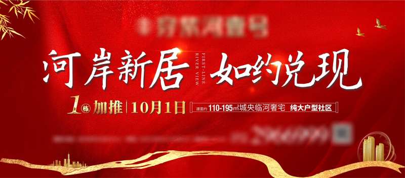 地产河岸新居海报-采灵感-cailinggan.com