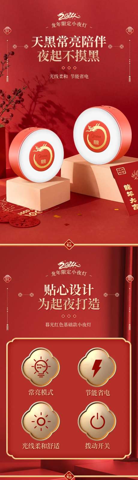 小夜灯中国风电商详情页 -采灵感-https://www.cailinggan.com/