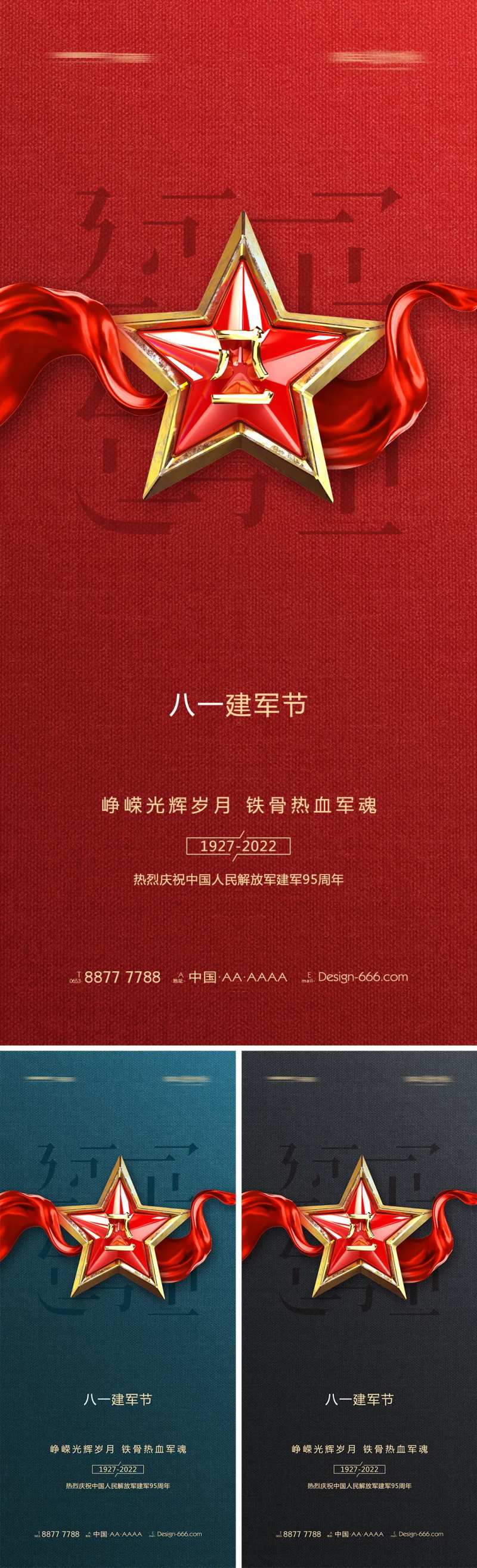 八一建军节五角星系列海报-采灵感-cailinggan.com