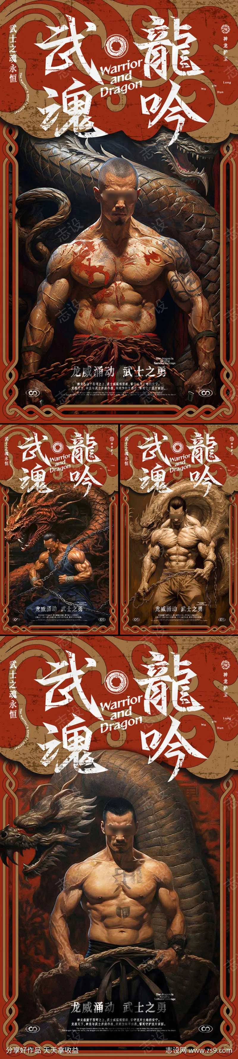 神龙武士海报-采灵感-cailinggan.com