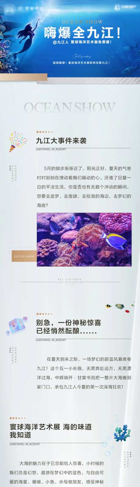海洋展美人鱼五一活动长图-采灵感-https://www.cailinggan.com/