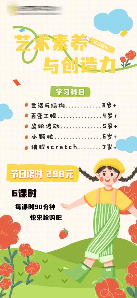 艺术素养与创造力儿童节活动海报-采灵感-https://www.cailinggan.com/
