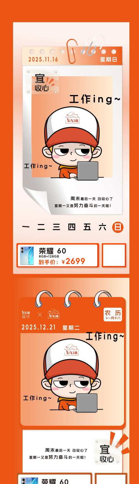 日签早安宣传IP每日问候海报-采灵感-https://www.cailinggan.com/