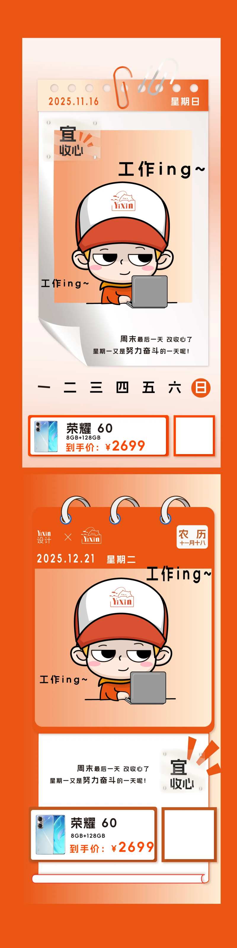 日签早安宣传IP每日问候海报-采灵感-cailinggan.com