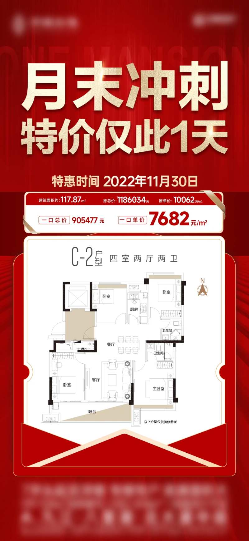 月末特价房海报-采灵感-cailinggan.com
