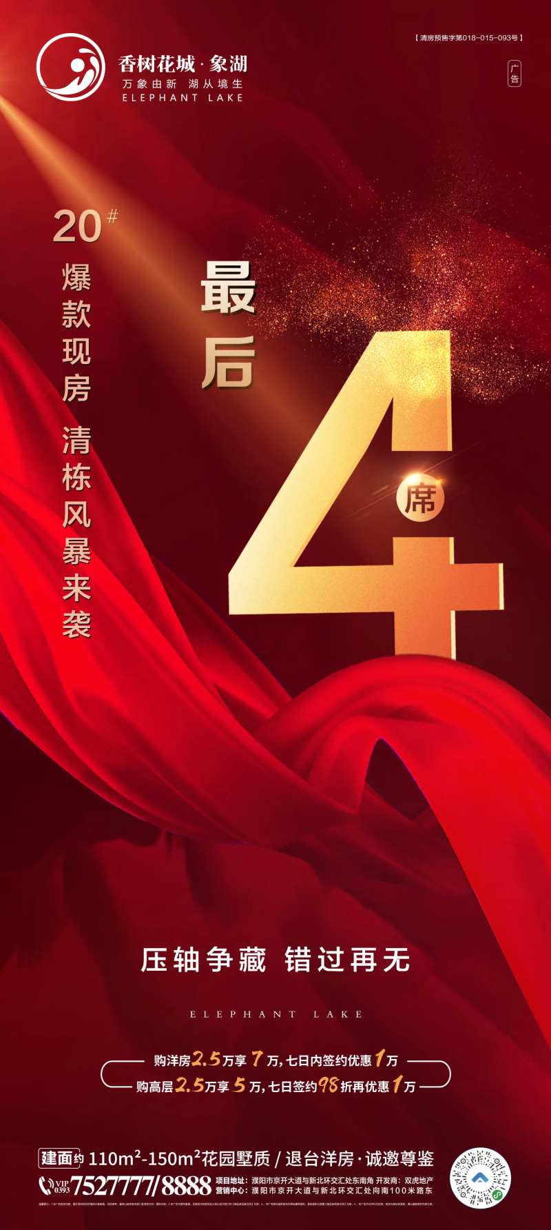地产清尾海报-采灵感-cailinggan.com