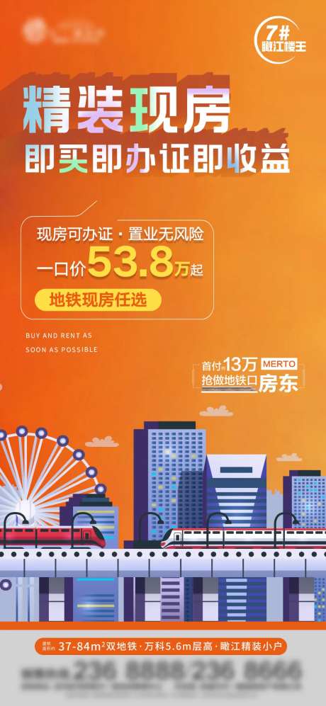 地产精装现房大字报海报-采灵感-https://www.cailinggan.com/