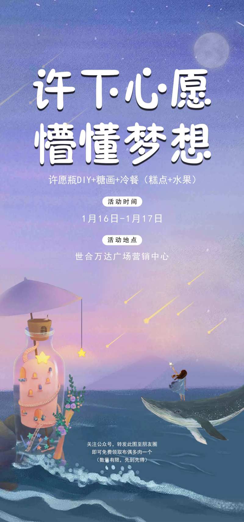 许愿瓶DIY-采灵感-cailinggan.com