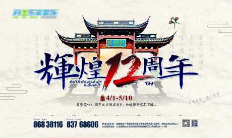 装修辉煌12周年活动展板-采灵感-https://www.cailinggan.com/