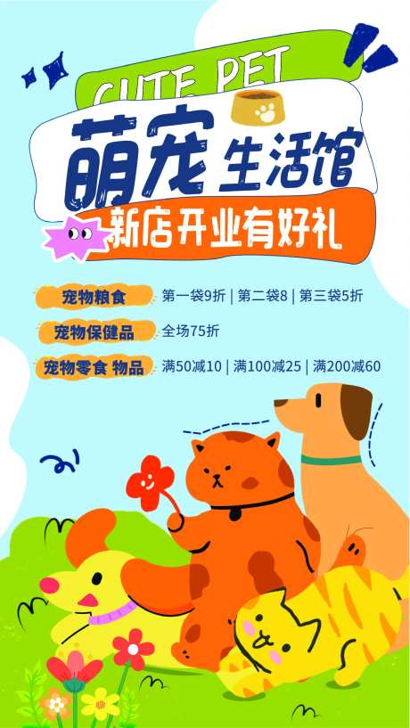 萌宠生活馆插画海报-采灵感-https://www.cailinggan.com/