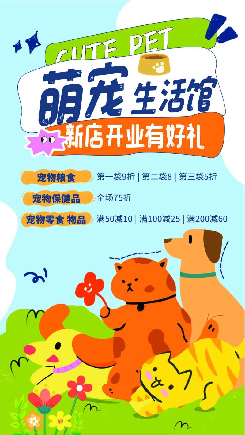 萌宠生活馆插画海报-采灵感-cailinggan.com