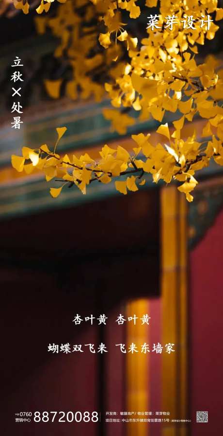 立秋处暑气节海报-采灵感-https://www.cailinggan.com/