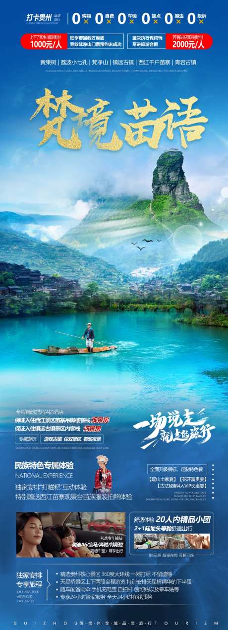 梵境苗语海报-采灵感-https://www.cailinggan.com/